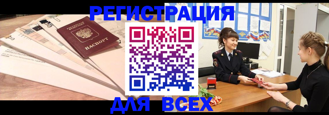 временная регистрация надежно в Крымске