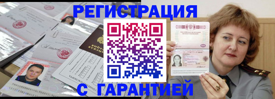 временная регистрация гарантия в Крымске