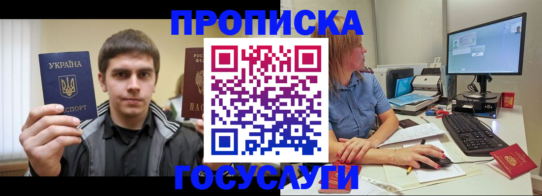 прописка гарантия в Крымске