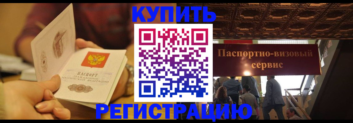 временная регистрация законно в Крымске