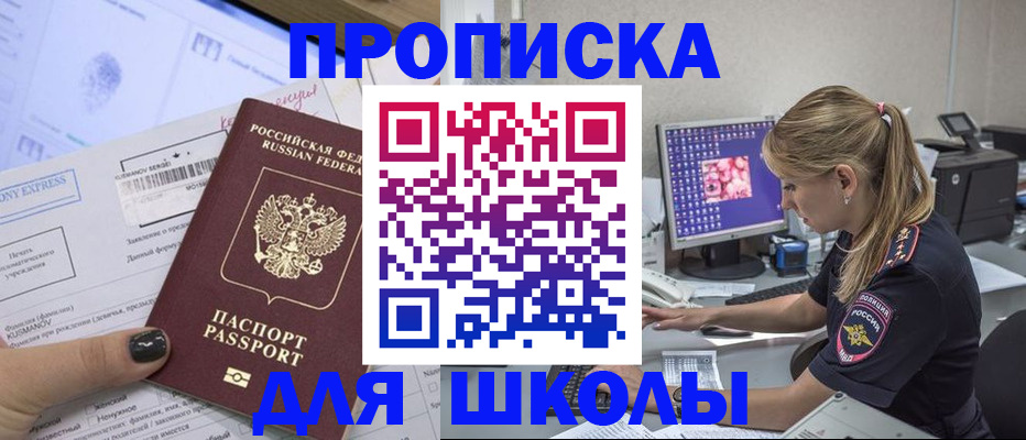прописка законно в Крымске