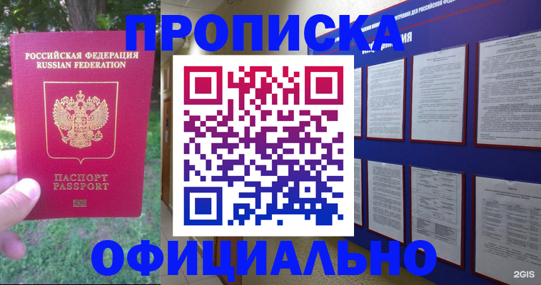 временная регистрация гарантия в Крымске