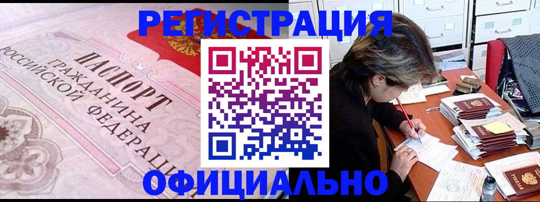 регистрация в Крымске